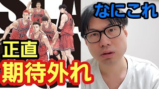 【劇場版スラムダンク】観て来た正直な感想！(スラダン 山王戦 炎上 映画 周りの反応 声優 THE FIRST SLAM DUNK ネタバレ