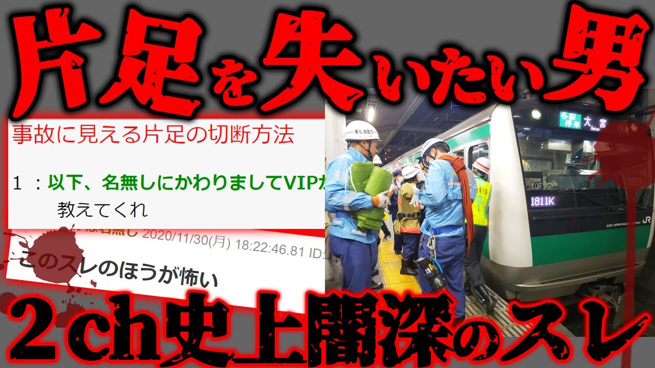 【2ch怖いスレ】事故に見える片足の切断方法【ゆっくり解説】