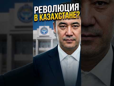 Революция в Казастане? Жапаров помог Токаеву