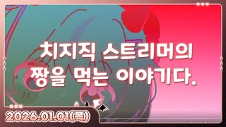 [26.01.01_하쁘다시보기][뉴하쁘][신년맞이 하쁘 뉴아바타 공개]