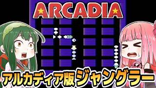 【ジャングラー】ずん子と茜とレトロゲーム #75【VOICEROID実況】