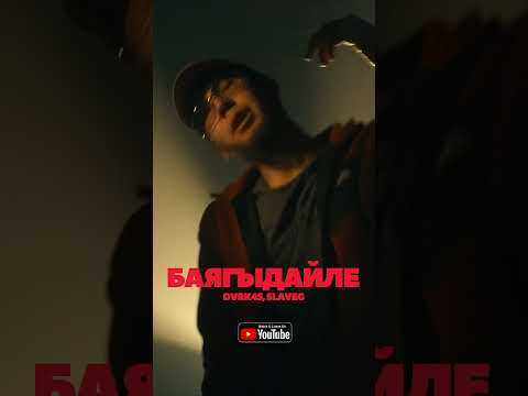 DVRK45,SlaveG (KYRSQUARE) - Баягыдайле "Чистая Правда" #бишкек #kyrsquare #чп2 #dvrk45