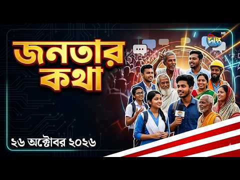 ক্র’স’ফা’য়া’র নিয়ে আইজিপির বক্তব্য, কী বলছেন জনতা? l Public Opinion l IGP Statement l Deepto News