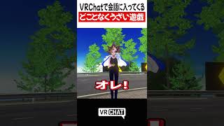VRChatで会話に入ってくるどことなくうざい遊戯【遊戯王】#yugioh  #VRChat #vrchatlife