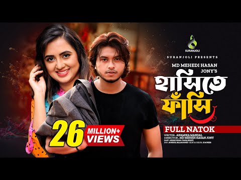 হাসিতে ফাঁসি | Hashite Faashi | Arosh Khan | Tania Bristi | Bangla Natok 2023