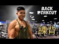 不耍廢,來操爆我的背|練到頭爆青筋的練背日
