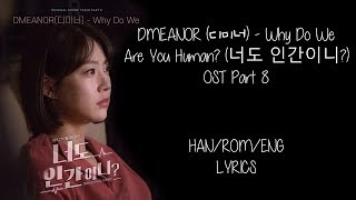 DMEANOR (디미너) - [Why Do We] Are You Human? (너도 인간이니?) OST Part 8 Lyrics