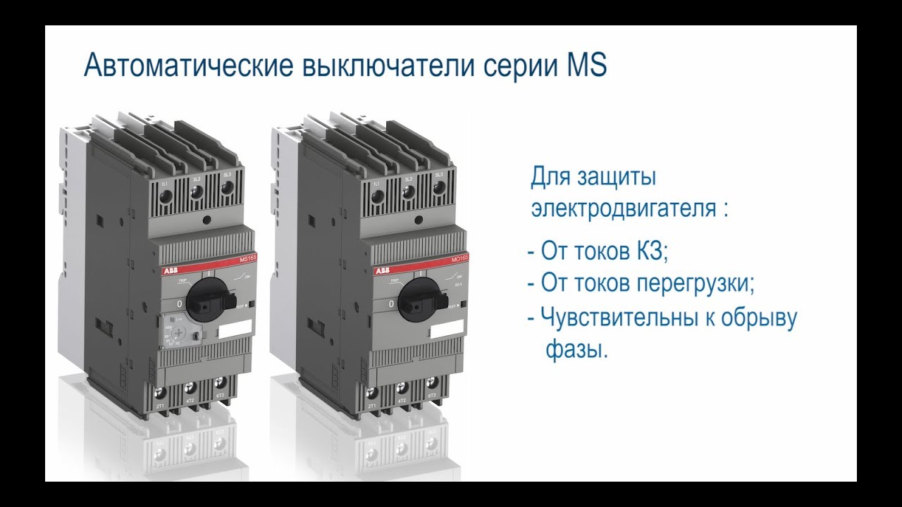 видео о Автоматический выключатель защиты двигателя ABB MS116-4.0 50кА