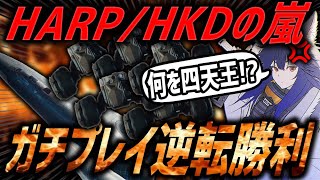 【真実】上級者も苦しんでいる！？HARPとHKD回され放題。それでも諦めない男のガチキャリープレイ。【CoD:BO7】