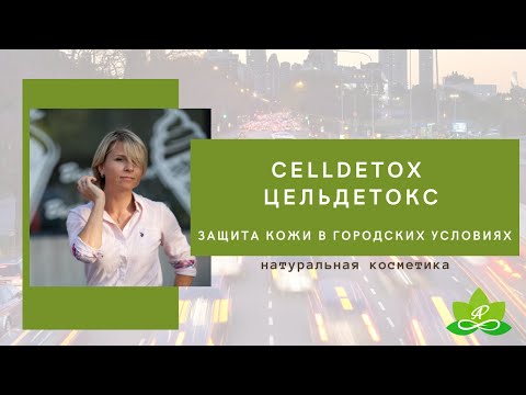 Celldetox (Цельдетокс) 10мл