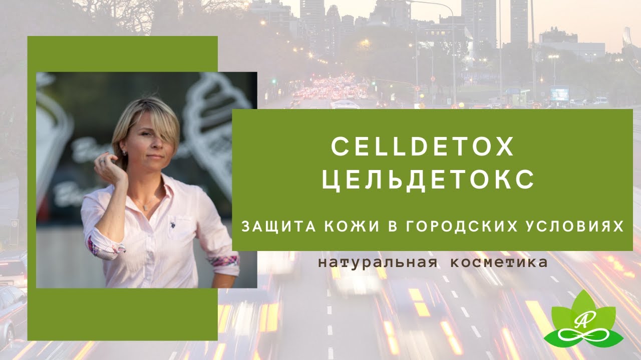 Celldetox  (Цельдетокс) 10мл