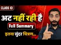 At Nahi Rahi Hai Class 10 Summary Class 10 Hindi At Nahi Rahi Hai Summary अट नहीं रह