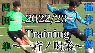 〜一斉の喝采〜ドイツ（現６部リーグ）へ渡りプロを目指す21歳の自主練　22／23