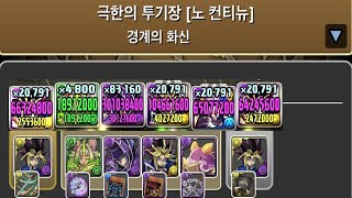 [극한의 투기장 6] 유희 pt. (Feat. 챠콜&폰노)