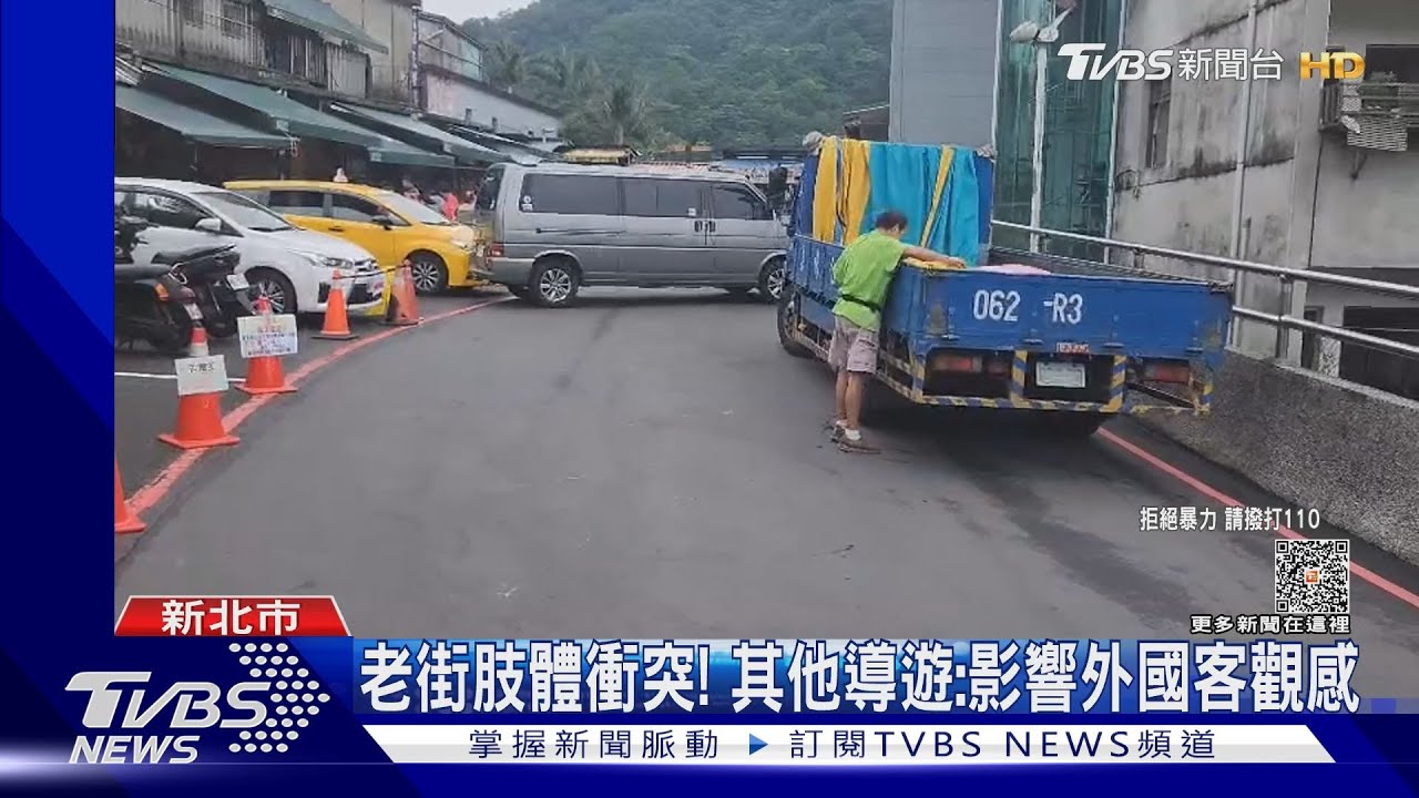 平日車輛「沒管制」 開車進十分老街爆衝突