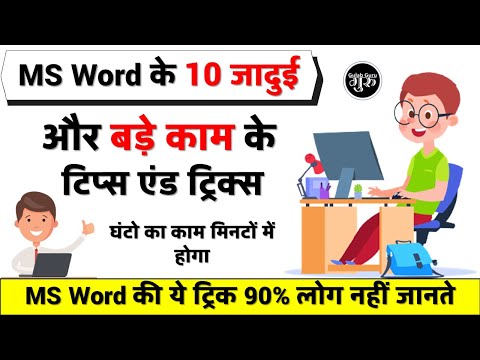 MS Word Part 1 | MS Word Tutorial हिंदी | MS Word Tutorial for Beginners | MS Word in Hindi 2023