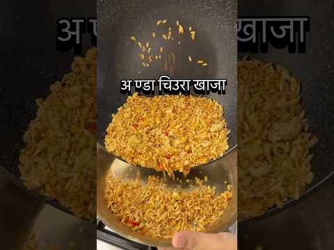 Nepali khaja, chiura anda chauchau❤️ #tastytaleswithaashrita #nepalikhaja #recipe  #shorts #fyp