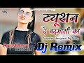Tution De Badmashi Ka Song Dj Remix Tuition Badmashi Ka New Haryanvi Song 2022 DiksHant