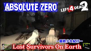 L4D2：Last Survivors On Earth -最終少女紀行- EP75：Absolute Zero