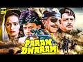 Param Dharam Full Movie 90s Blockbuster Mithun Chakraborty Moushumi Chatterjee Amrish Puri