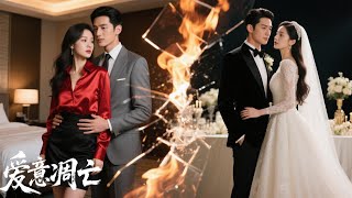 8년간 그녀의 비밀 연인이었던 그녀는 첫사랑과 함께 호텔에 묵었습니다.하지만 그는 상심한 채 부잣집으로 돌아와 첫사랑의 도박꾼 가면을 벗었고,그녀는 후회의 나락에 빠지게 됩니다!