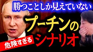 【宮崎哲弥×ひろゆき】プーチンの目的と停戦・終戦へのシナリオとは。最新のロシアウクライナ情勢をひろゆき×宮崎哲弥が詳しく解説【対談/バラエティー/夜な夜な生配信/株価暴落/切り抜き】