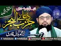Dua Hizbul Bahar Shareef Arabic Text Lyrics Fazilat Wazifa Allama Hafiz Bilal Qadri