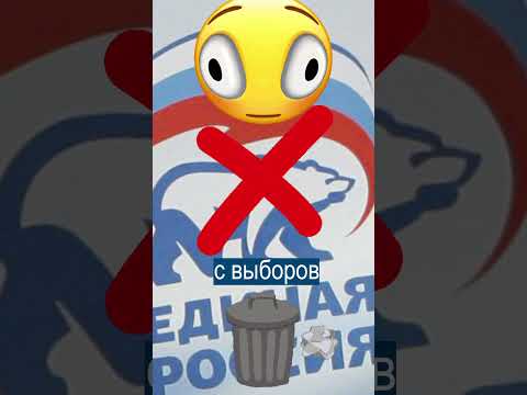 Единую Россию Сняли с Выборов на Урале