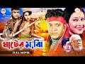 Ghater Majhi | ঘাটের মাঝি | Superhit Bangla Movie | Shahin Alam | Kumkum | Khalil | Atm Shamsuzzaman