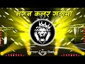 Maroon Color Sadiya Dj Remix Neelkamal Singh Bhojpuri Song Dj New Bhojpuri Dj Song 2025 RDX