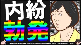 【保守党×守る会】飯山あかり氏、謝罪「弁護士から正式な文書が届いた」【切り抜き】