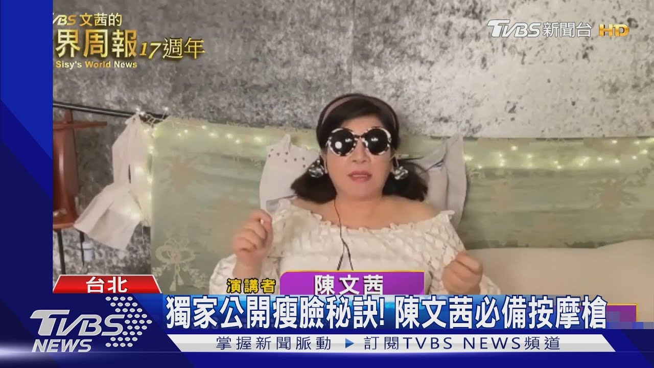 《文茜的世界周報》邁入第18年 陳文茜談夢想「寧願當啄木鳥」