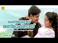 Kanimalarai Manimukilay കണിമലരായ് മണിമുകിലായ് Mazha Mega Pra