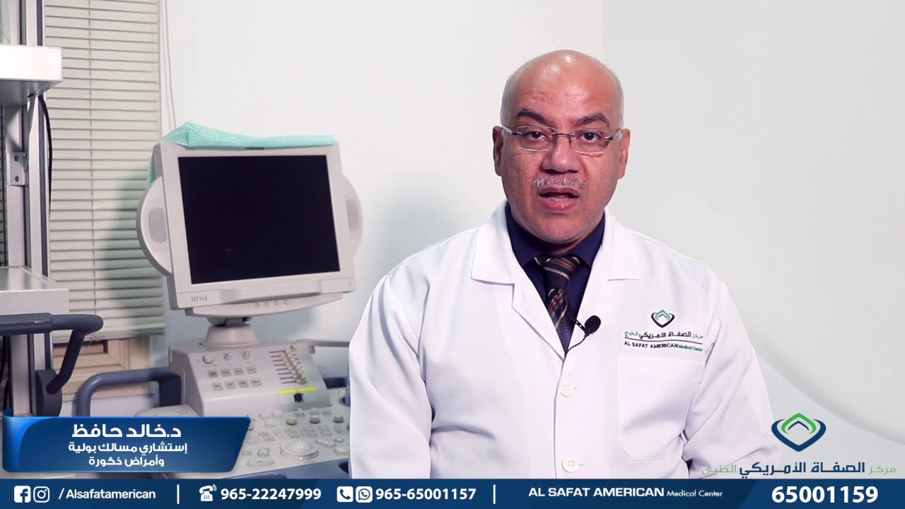 مشكلة أورام الخصية و كيفية اكتشافها مبكراً مع الاستاذ الدكتور خالد حافظمشكلة أورام الخصية