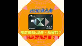 Re: [問題] 匯豐旅人無限卡副卡貴賓室