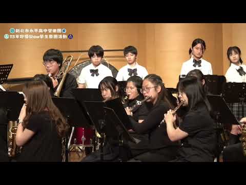 1.永平高中管樂團年度系列展演2.「樂黯