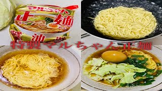 【Vlog】独身男性が特製マルちゃん正麺作ってみた