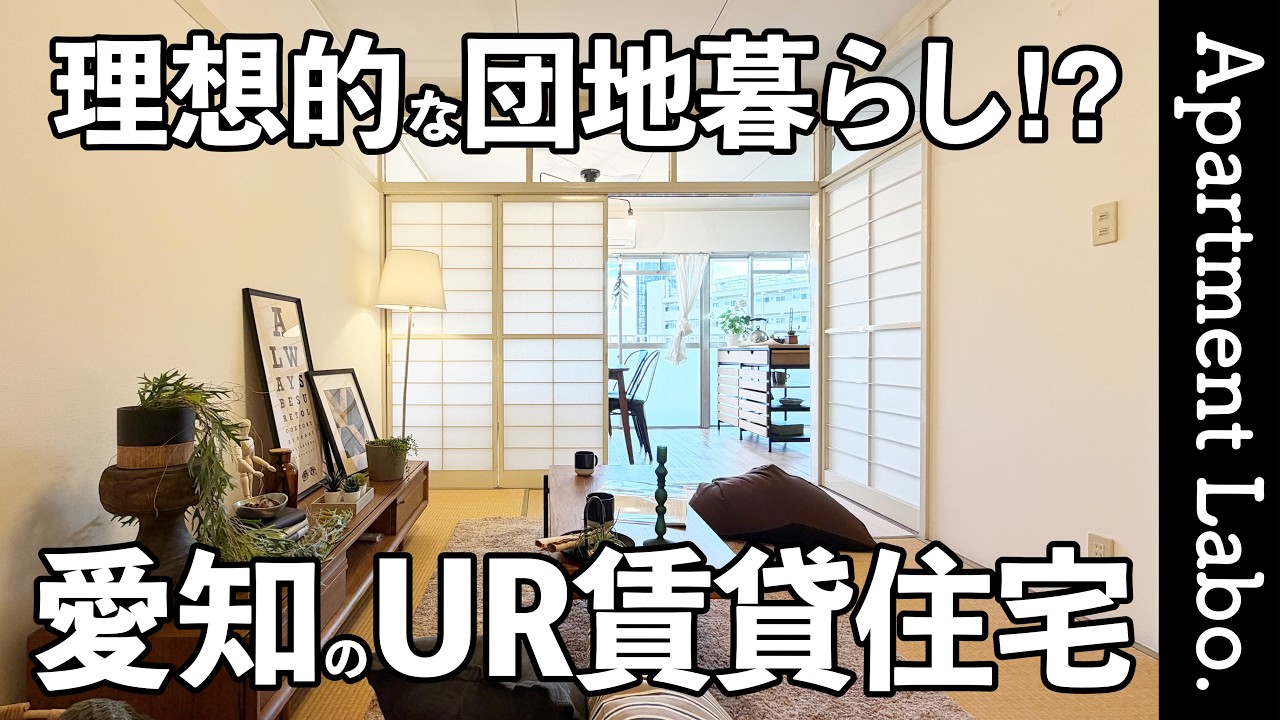 コスパ良し！？名古屋中心地にアクセスしやすく利便性の高いUR賃貸住宅【尾上団地】