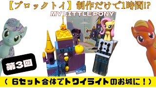 ブロックトイ フラッターシャイ制作