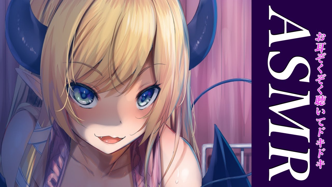 【録画はメン限】悪魔の永眠ASMR【ホロライブ/癒月ちょこ】