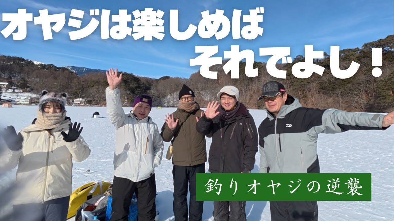 氷の上で穴釣りして子供に返る【釣りオヤジの逆襲】