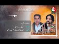 Saah Ma Dain Poet Rafeeq Rahchar Singer Mir Ahmad Baloch Minhaj Mukhtar