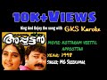 Aavaniponnunjaal aadikkam|Karoke|Kottaram Veettil Appoottan|Jayaram|Sruthi|MG Sreekumar|GKS Karoke