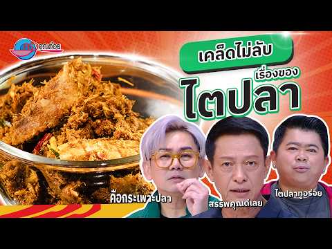 คลิกเพื่อดูคลิปวิดีโอ