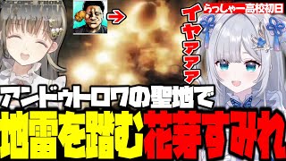 【タルコフ】らっしゃー高校初日にアンドゥトロワの聖地で地雷を踏んだ挙句、先生からの追い打ちを食らうすみー【花芽すみれ/英リサ/rassya/ぶいすぽ/切り抜き】