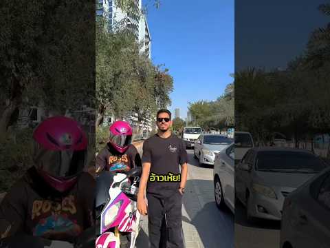 เมื่อสาวสวยขับมอไซต์ ทำผู้ชายหลง