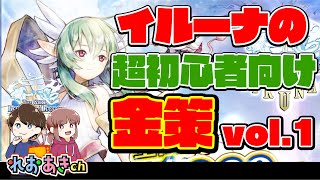 イルーナ戦記 超初心者向け イルーナの金策について أفضل موقع لتشغيل ملفات Mp3 مجان ا イルーナ戦記 超初心者向け イルーナの金策について أفضل موقع لتشغيل ملفات Mp3 مجان ا