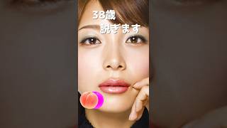 相武紗季のピタ止め！#38歳 #かわいい