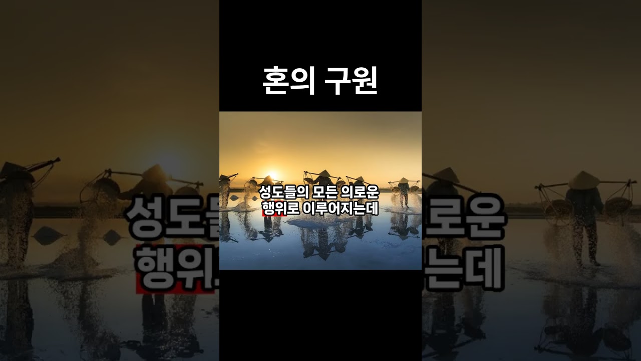 What is the salvation of the soul (psyche)?