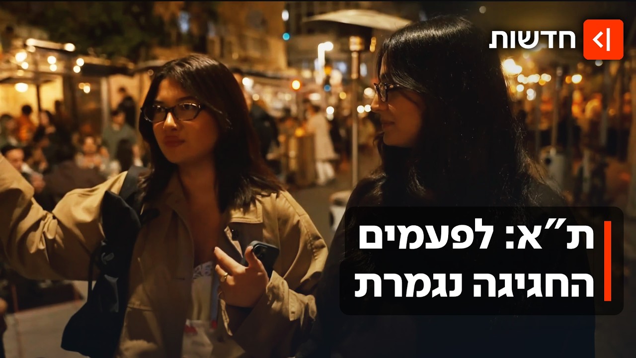 הסוף לבילויים בתל אביב? המועדונים שנסגרים והדור שמעדיף להישאר בבית